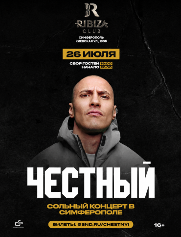 ЧЕСТНЫЙ