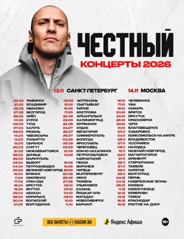 ЧЕСТНЫЙ