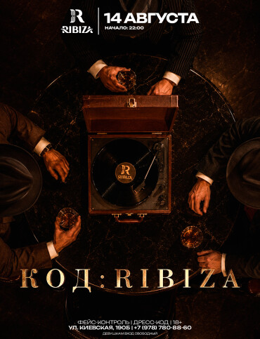 КОД: RIBIZA