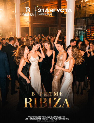 В РИТМЕ RIBIZA