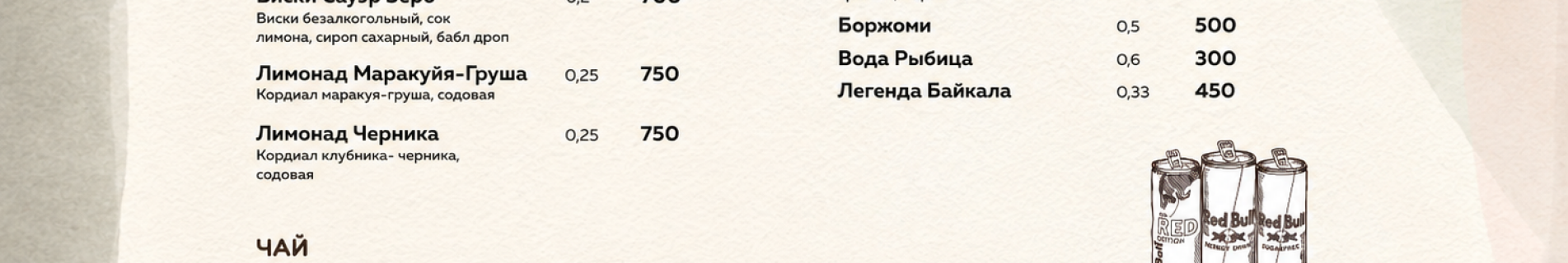 Безалкогольные напитки