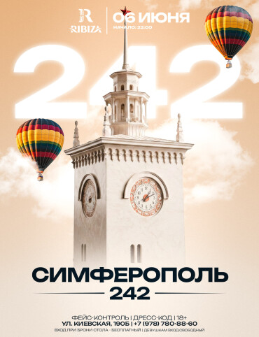 СИМФЕРОПОЛЬ 242