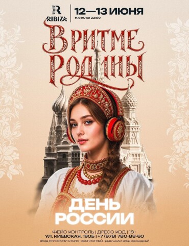 РИТМЫ РОДИНЫ