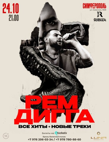 РЕМ ДИГГА