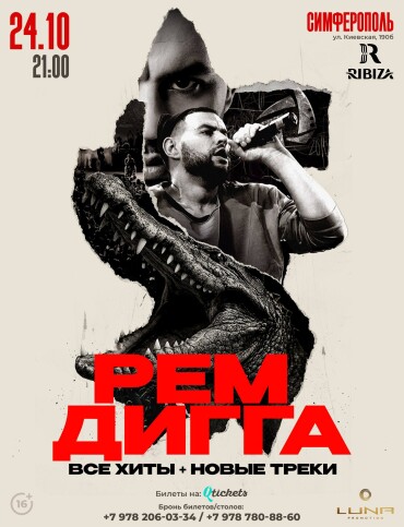 РЕМ ДИГГА